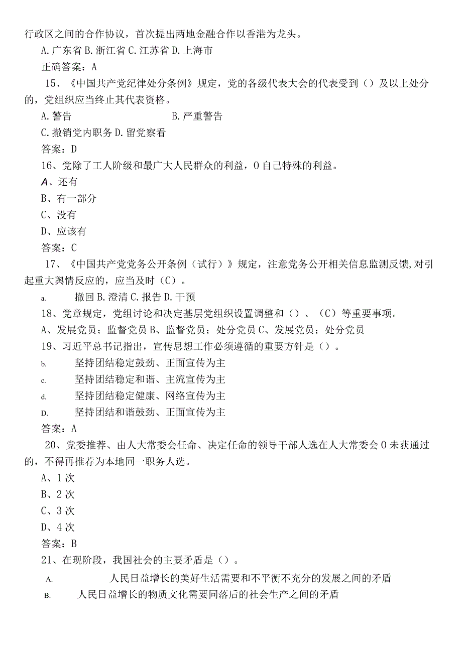 2023党务工作者及党建习题（包含答案）.docx_第3页