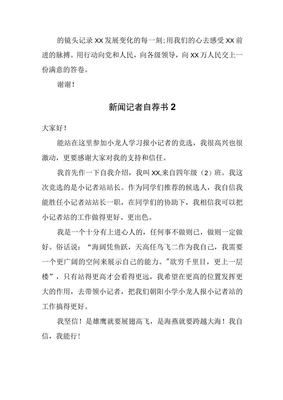 2023年新闻记者自荐书(合集四篇).docx_第3页