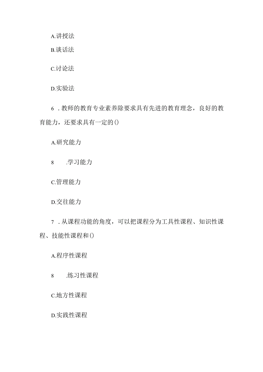 2018年湖南省长沙市事业单位教师招聘考试真题.docx_第3页