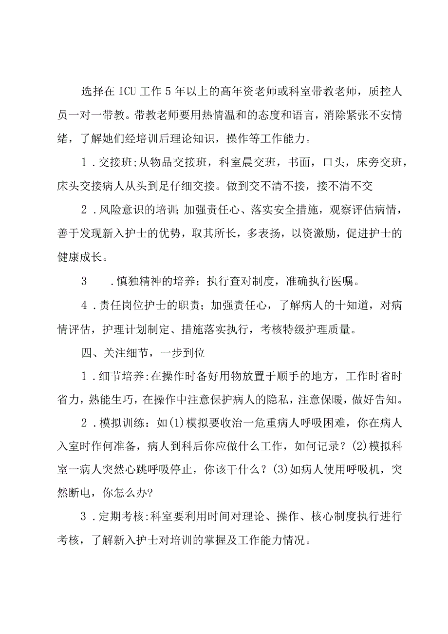 2023icu新入职护士工作计划范文（6篇）.docx_第2页