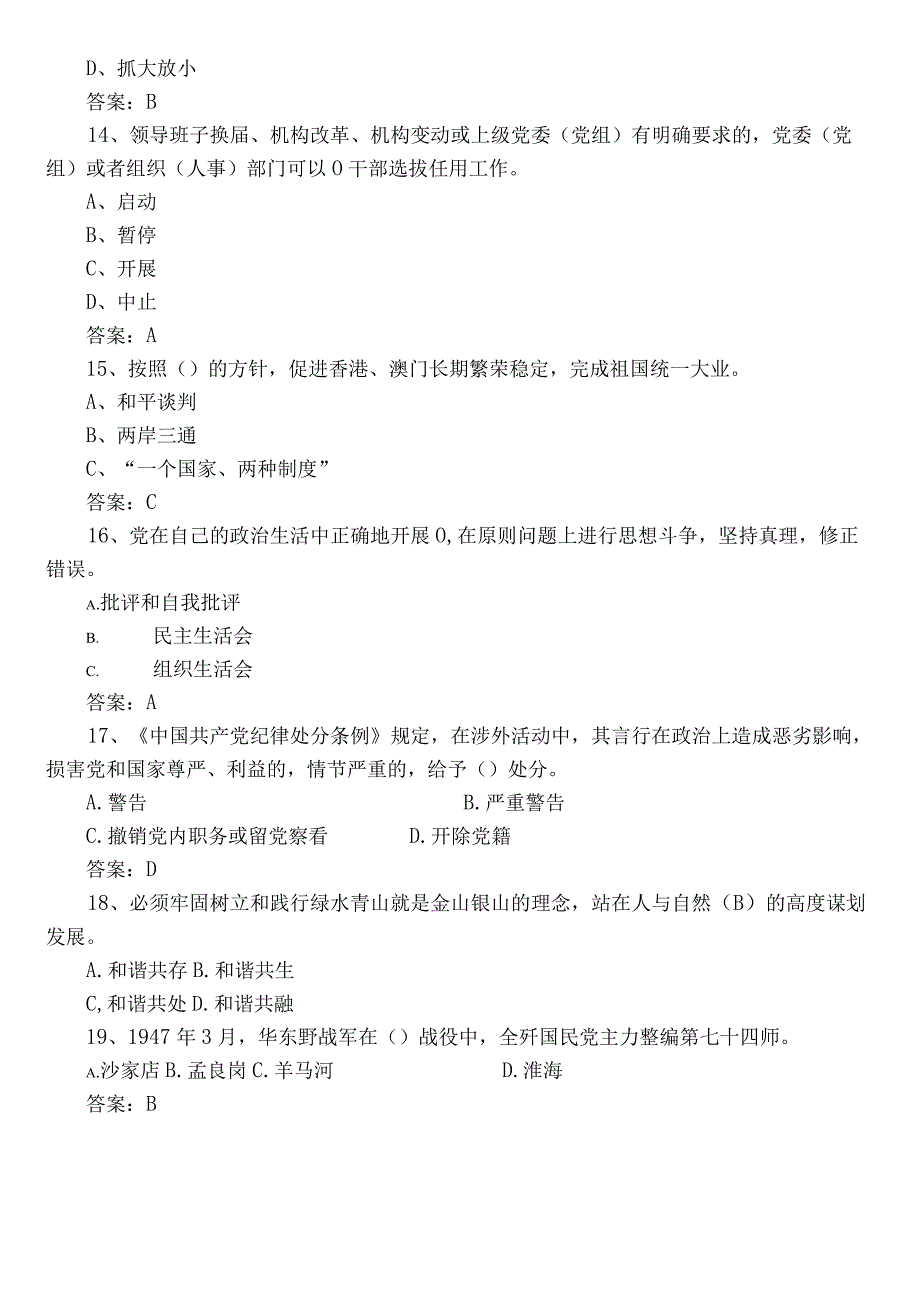 2023年党员党建知识综合练习（后附答案）.docx_第3页