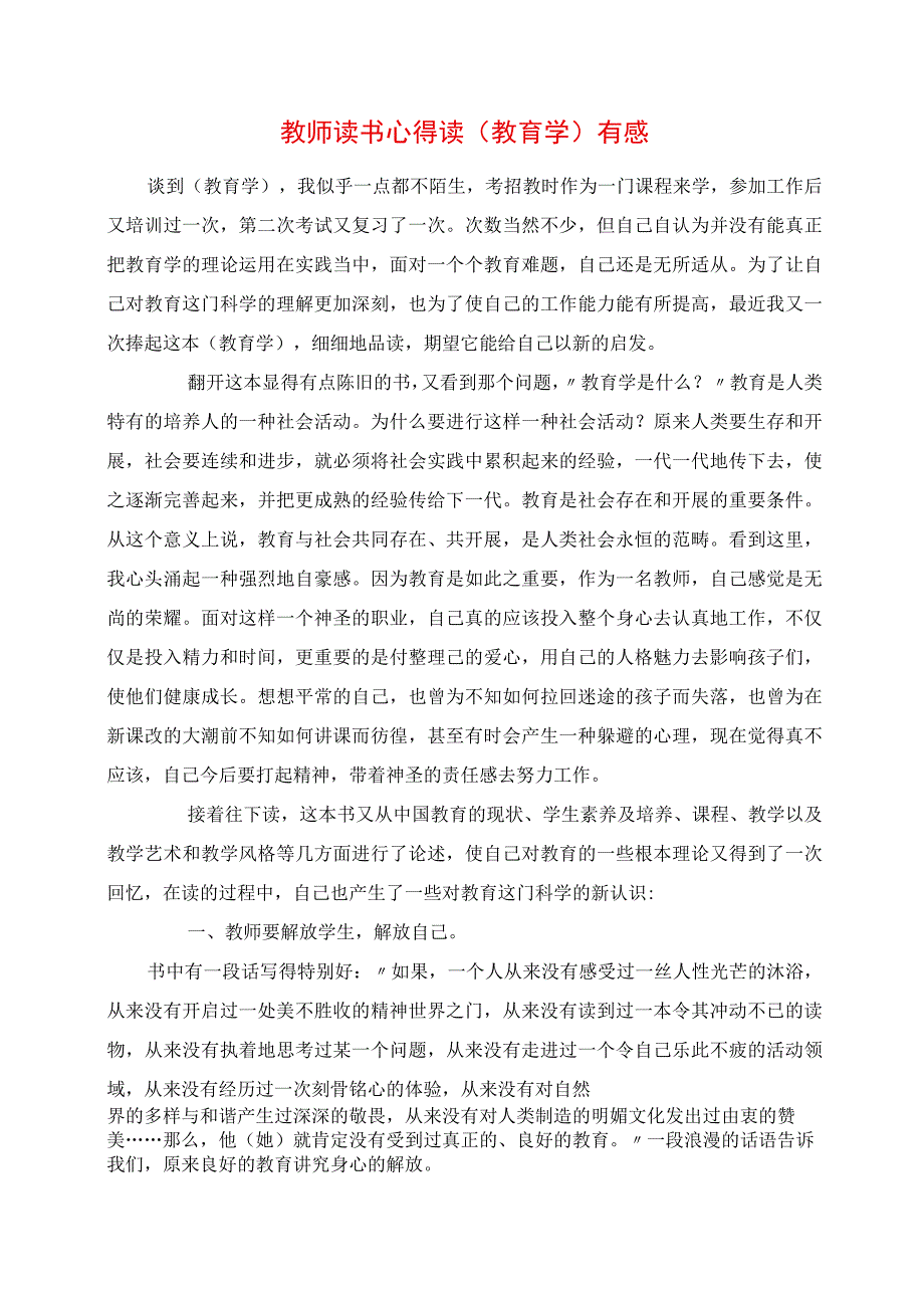 2023年教师读书心得 读《教育学》有感.docx_第1页