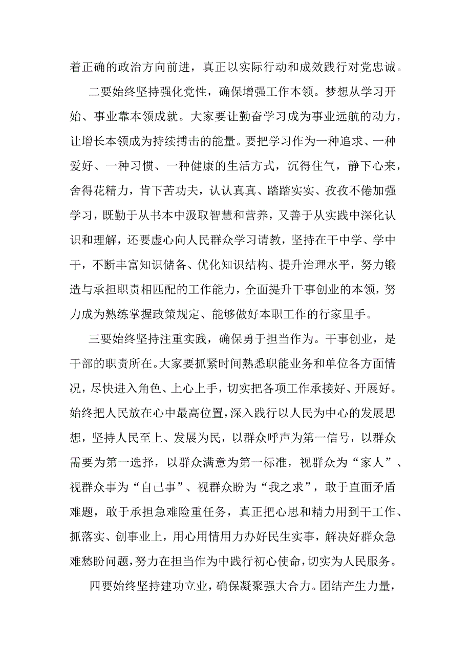 2023年党员干部开展第二批主题教育感想及心得会研讨发言材料5篇.docx_第2页