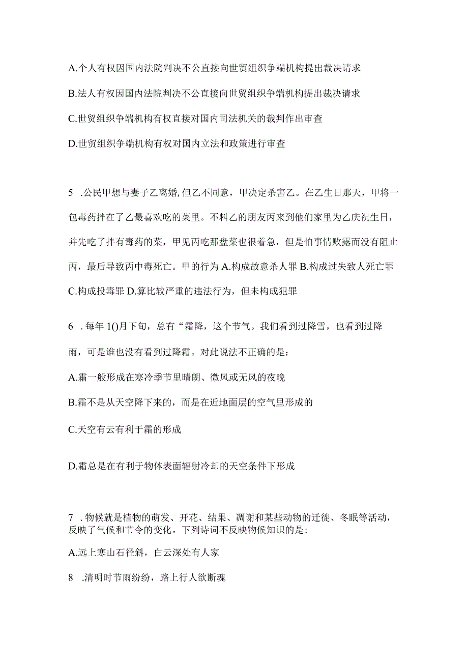 2023年云南省玉溪社区（村）基层治理专干招聘考试预测试卷(含答案).docx_第2页