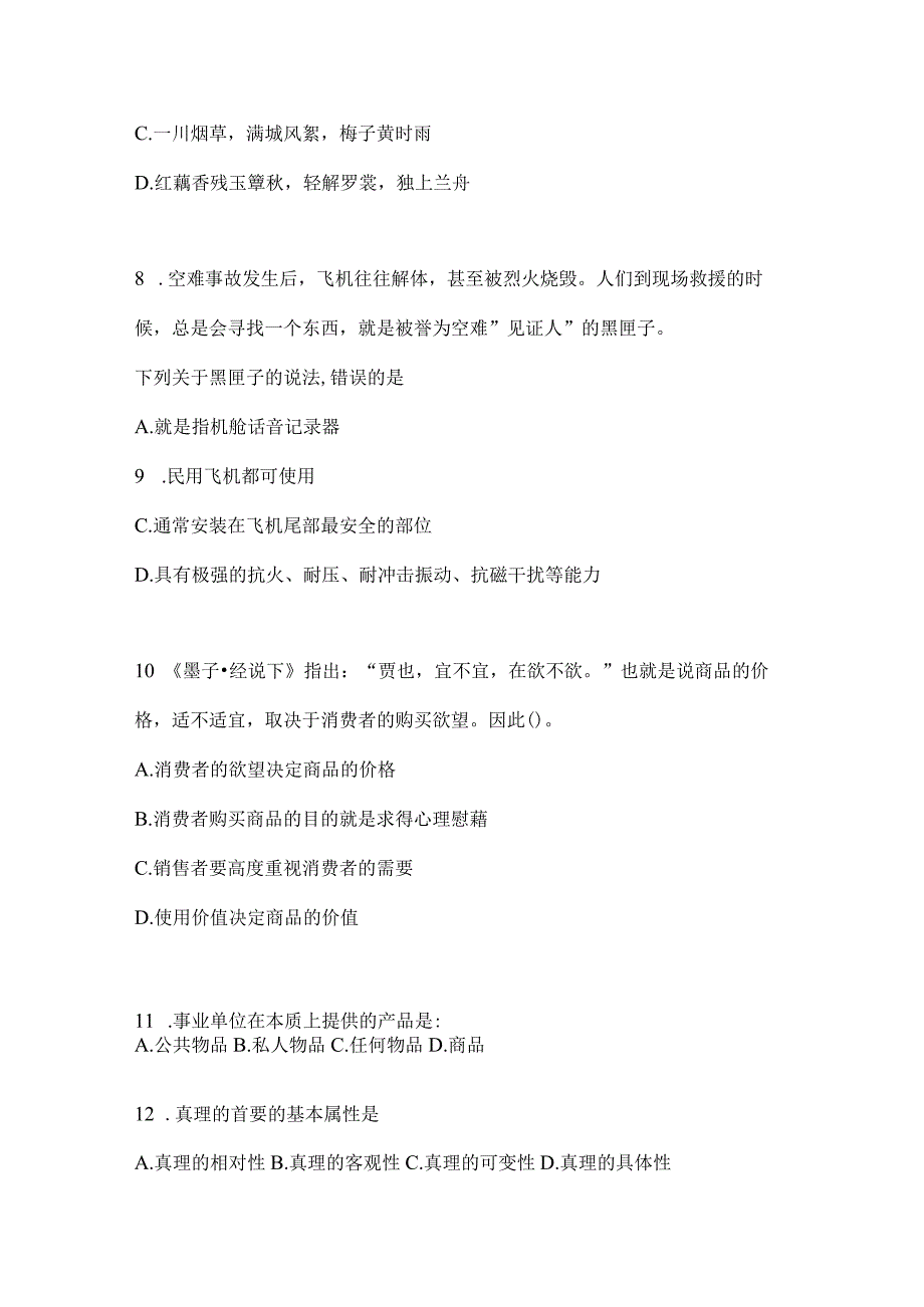 2023年云南省玉溪社区（村）基层治理专干招聘考试预测试卷(含答案).docx_第3页