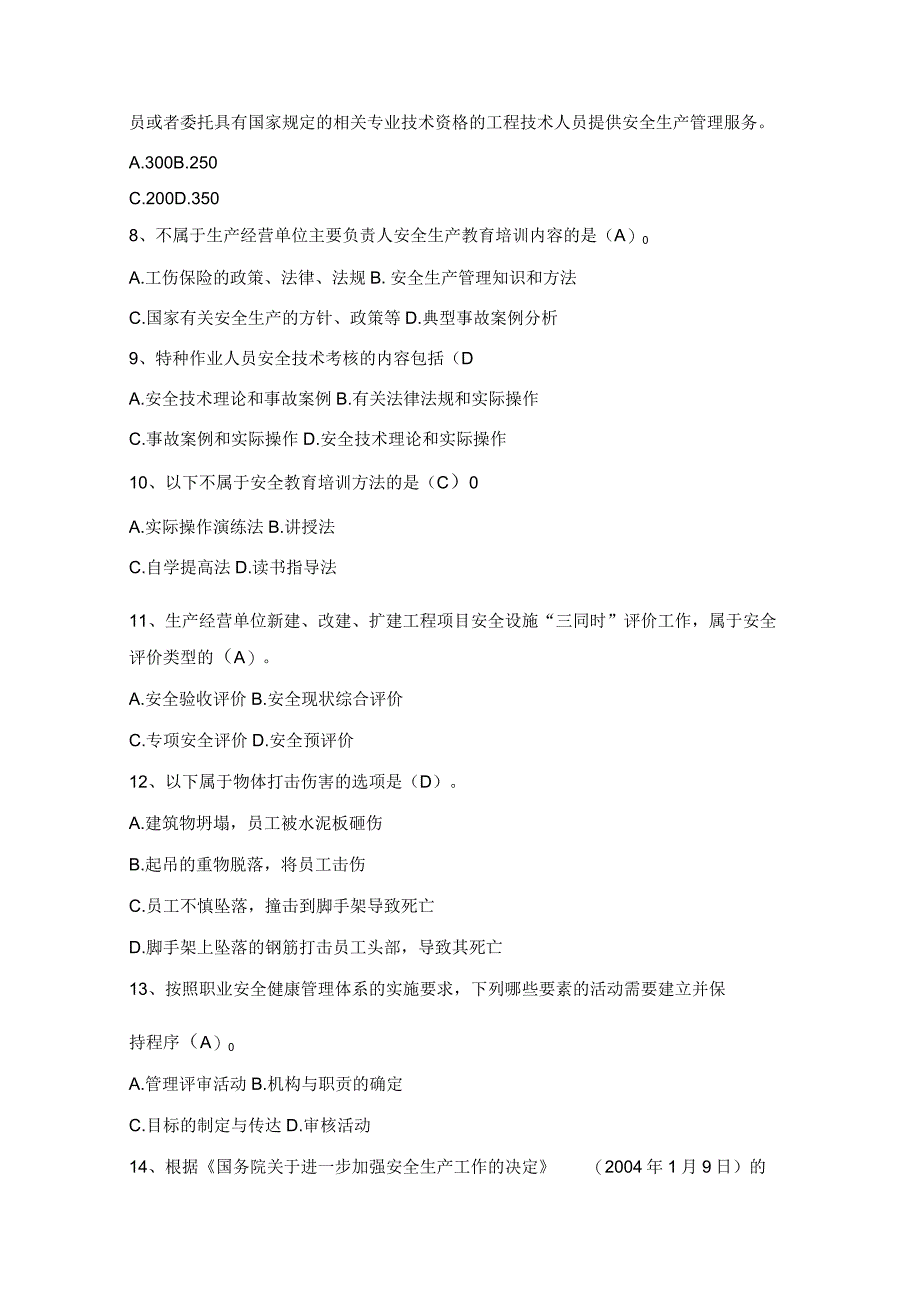 2023 年国庆节后复工安全教育试题库.docx_第2页