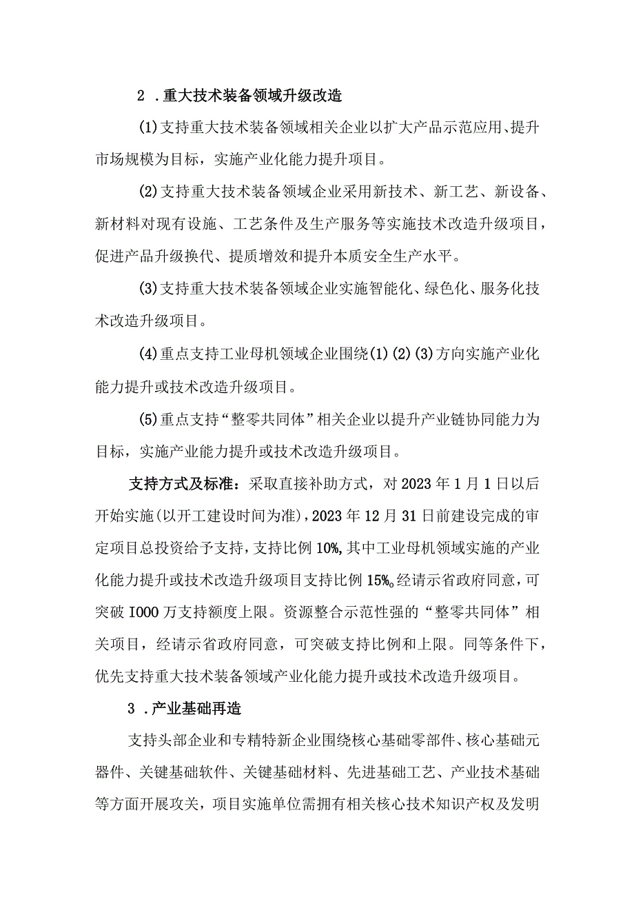 2023年度传统产业升级与新兴产业发展专项申报指南.docx_第2页