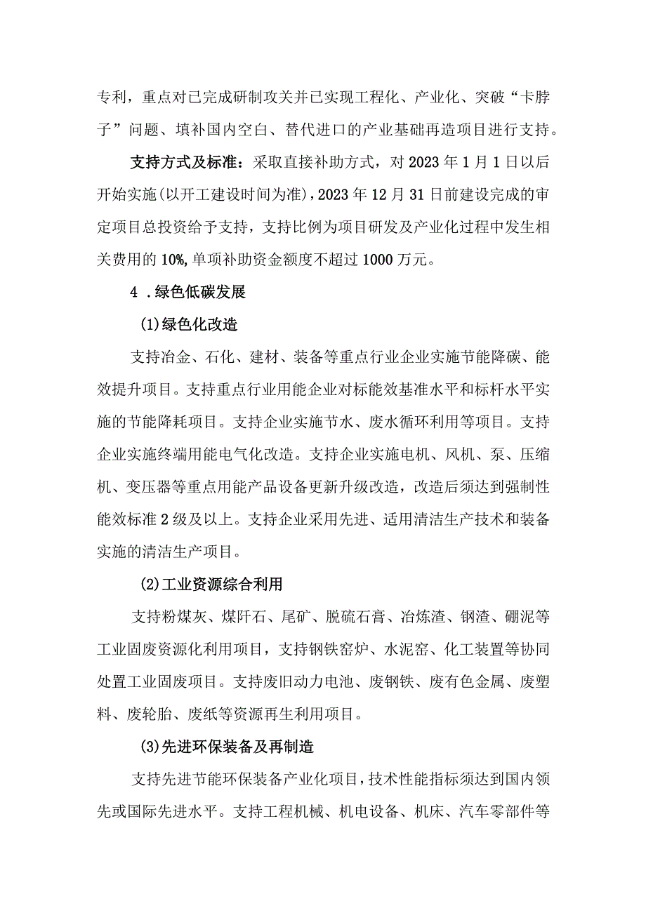 2023年度传统产业升级与新兴产业发展专项申报指南.docx_第3页