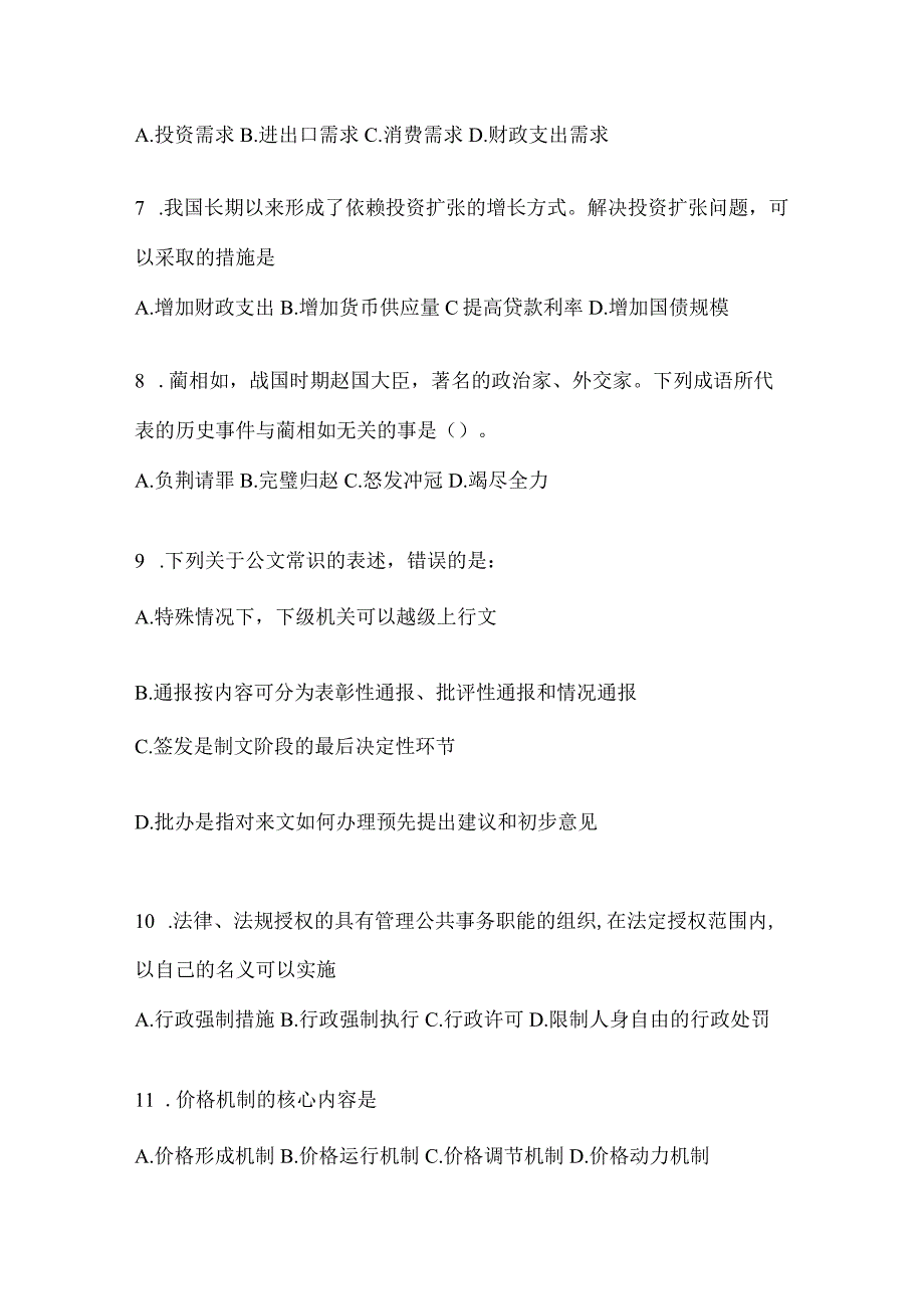 2023年云南省文山社区（村）基层治理专干招聘考试模拟考试卷(含答案)(1).docx_第2页