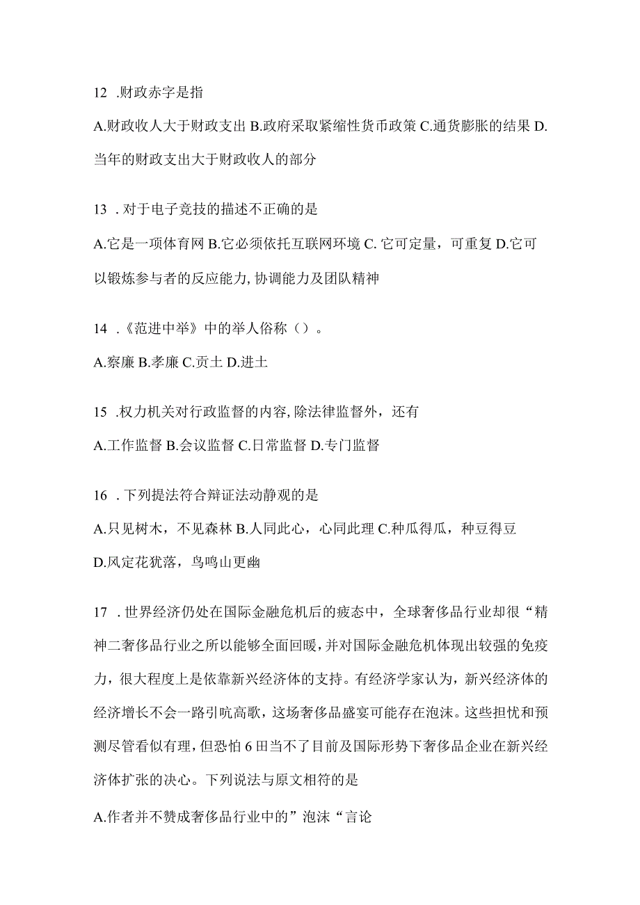 2023年云南省文山社区（村）基层治理专干招聘考试模拟考试卷(含答案)(1).docx_第3页