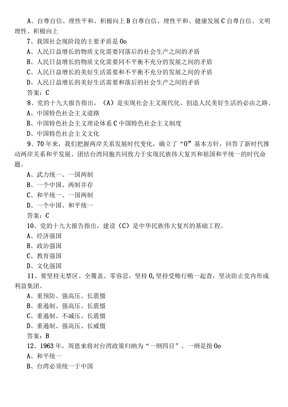 2023年度主题教育读书班理论知识综合练习题包含参考答案.docx_第2页