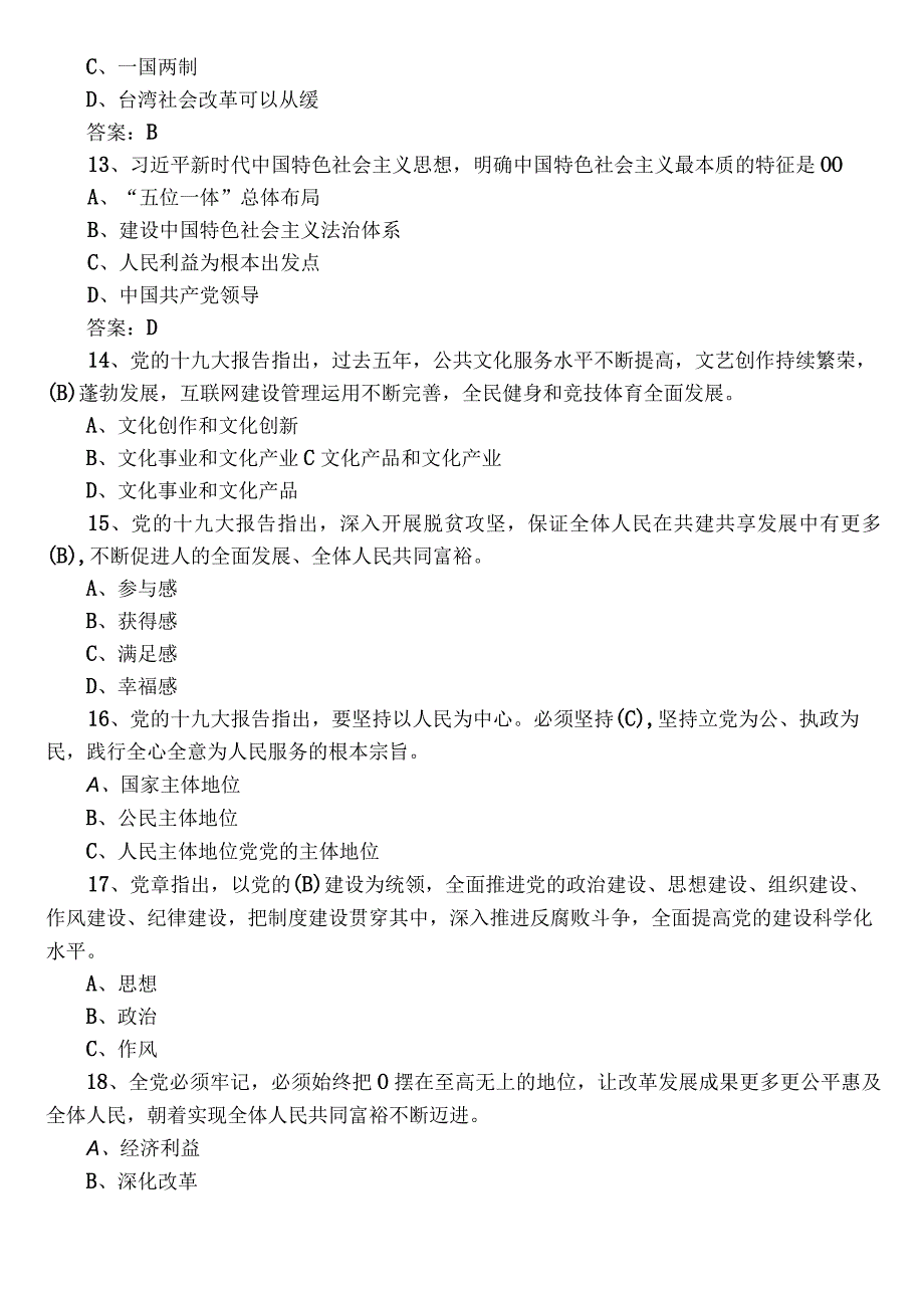 2023年度主题教育读书班理论知识综合练习题包含参考答案.docx_第3页