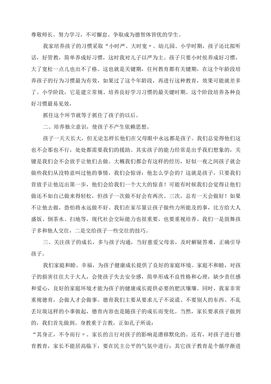 2023年家庭教育的一些想法.docx_第2页