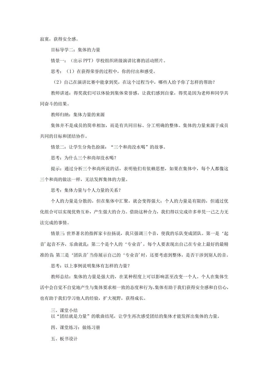 2023七年级道德与法治下册第三单元在集体中成长第六课我和我们第1框集体生活邀请我说课稿新人教版.docx_第3页