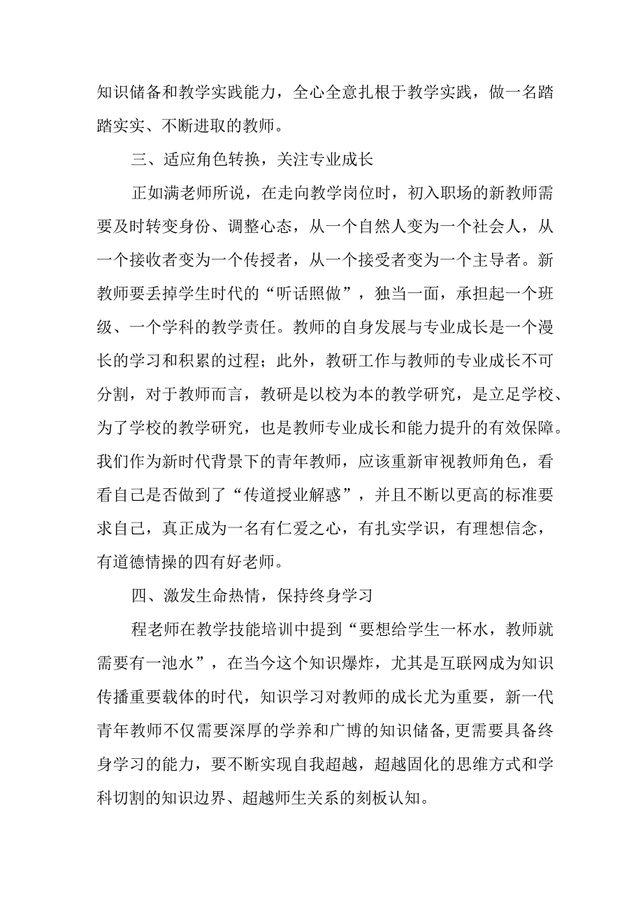 2023年新任教师培训感悟.docx_第2页