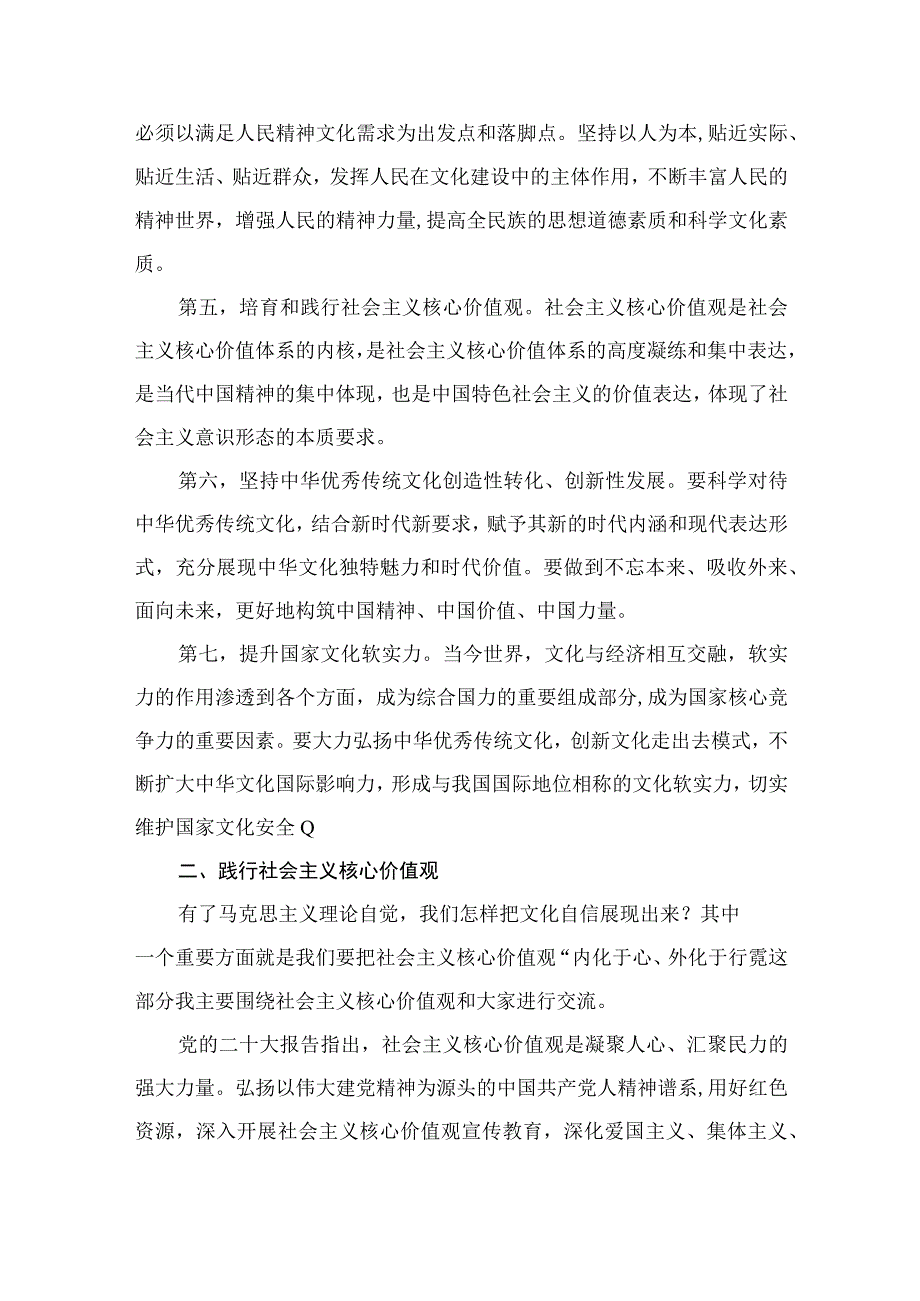 2023年有关“坚定文化自信、建设文化强国”的研讨交流材料（共8篇）.docx_第3页