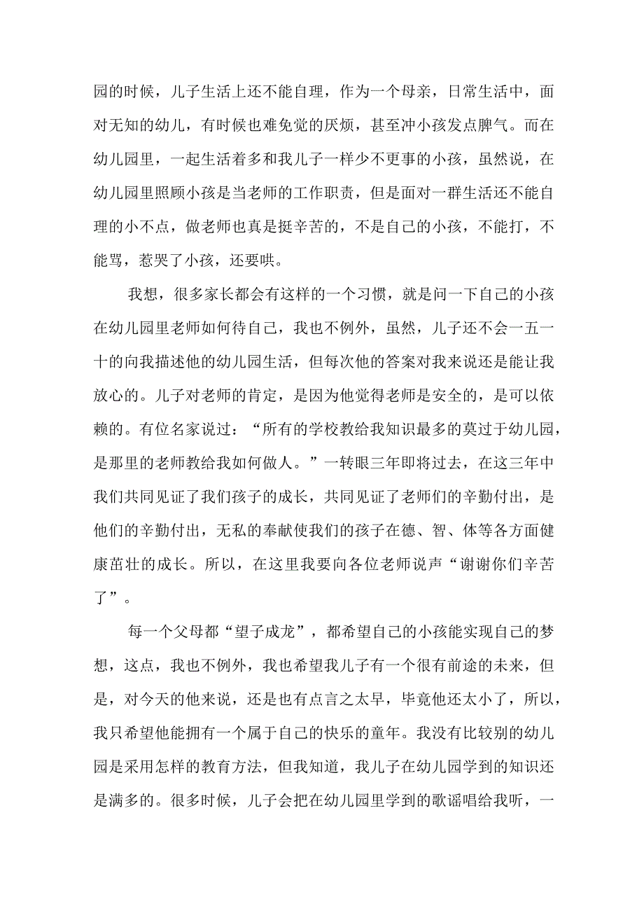 2023年幼儿家长会家长的发言稿(五篇).docx_第2页