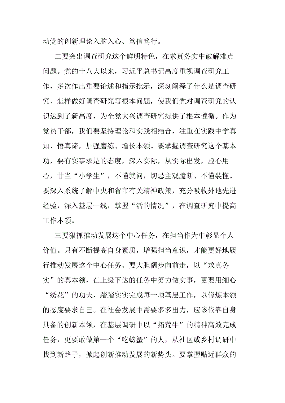 2023年主题教育的学习发言材料(二篇).docx_第2页