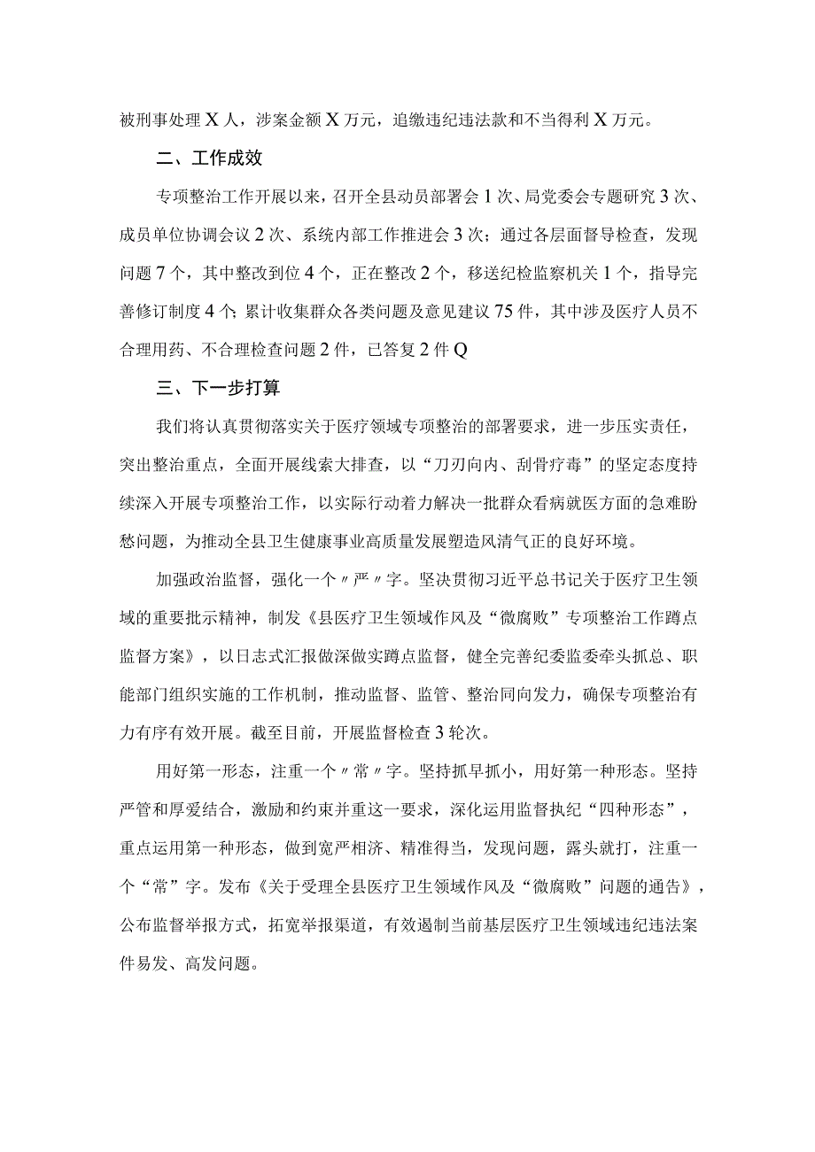 2023年度纠正医药购销领域不正之风工作进展情况总结（共9篇）.docx_第3页