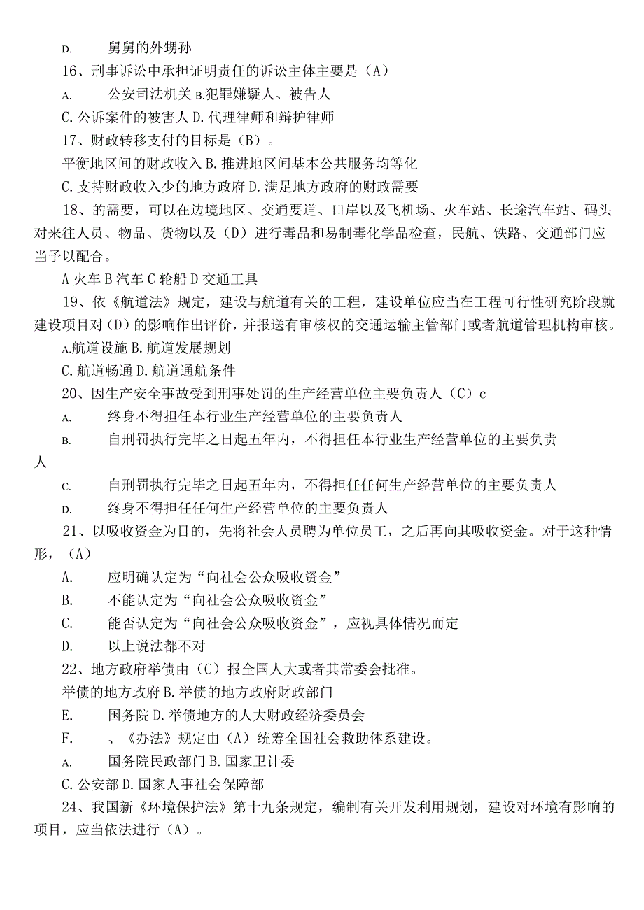 2022年度普法宣传教育练习题库（含答案）.docx_第3页