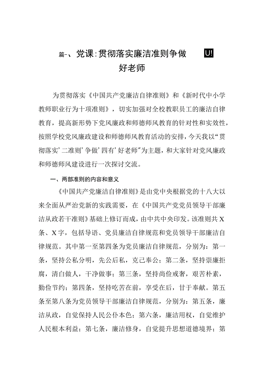 2023年学校专题党课学习讲稿精选7篇.docx_第2页