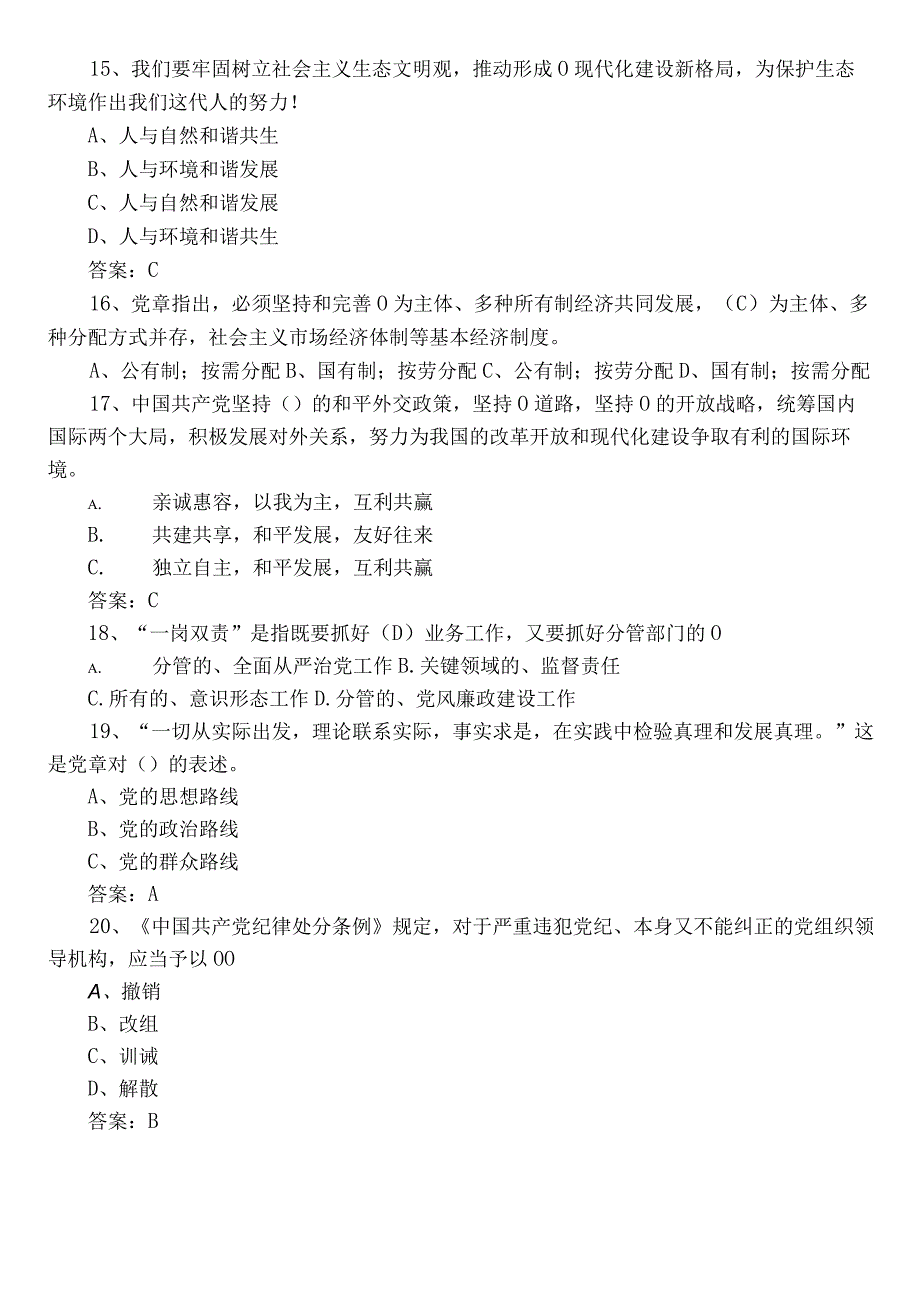 2023党务知识练习题含答案.docx_第3页