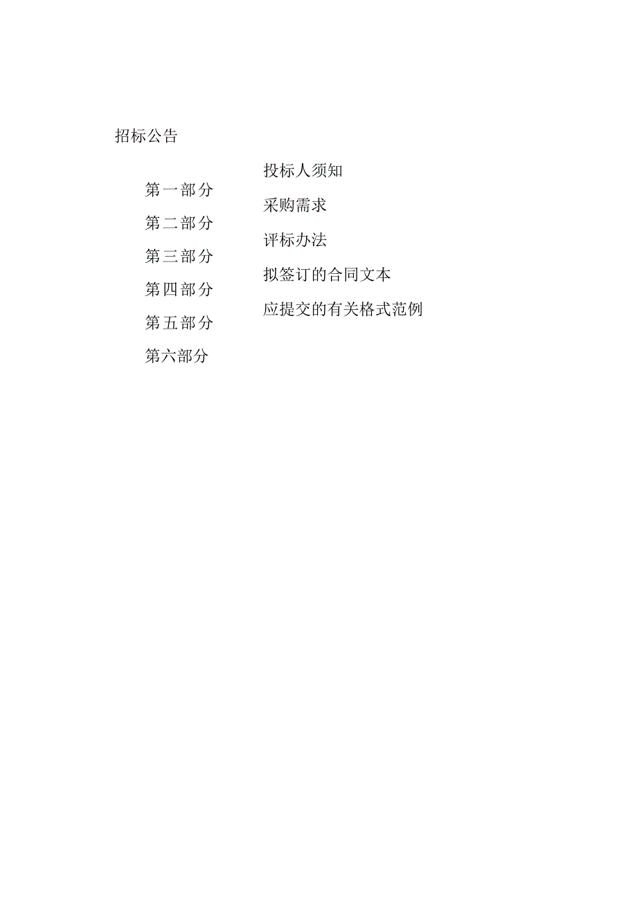 2023年城区桥梁及桥护栏检测服务项目招标文件.docx_第3页