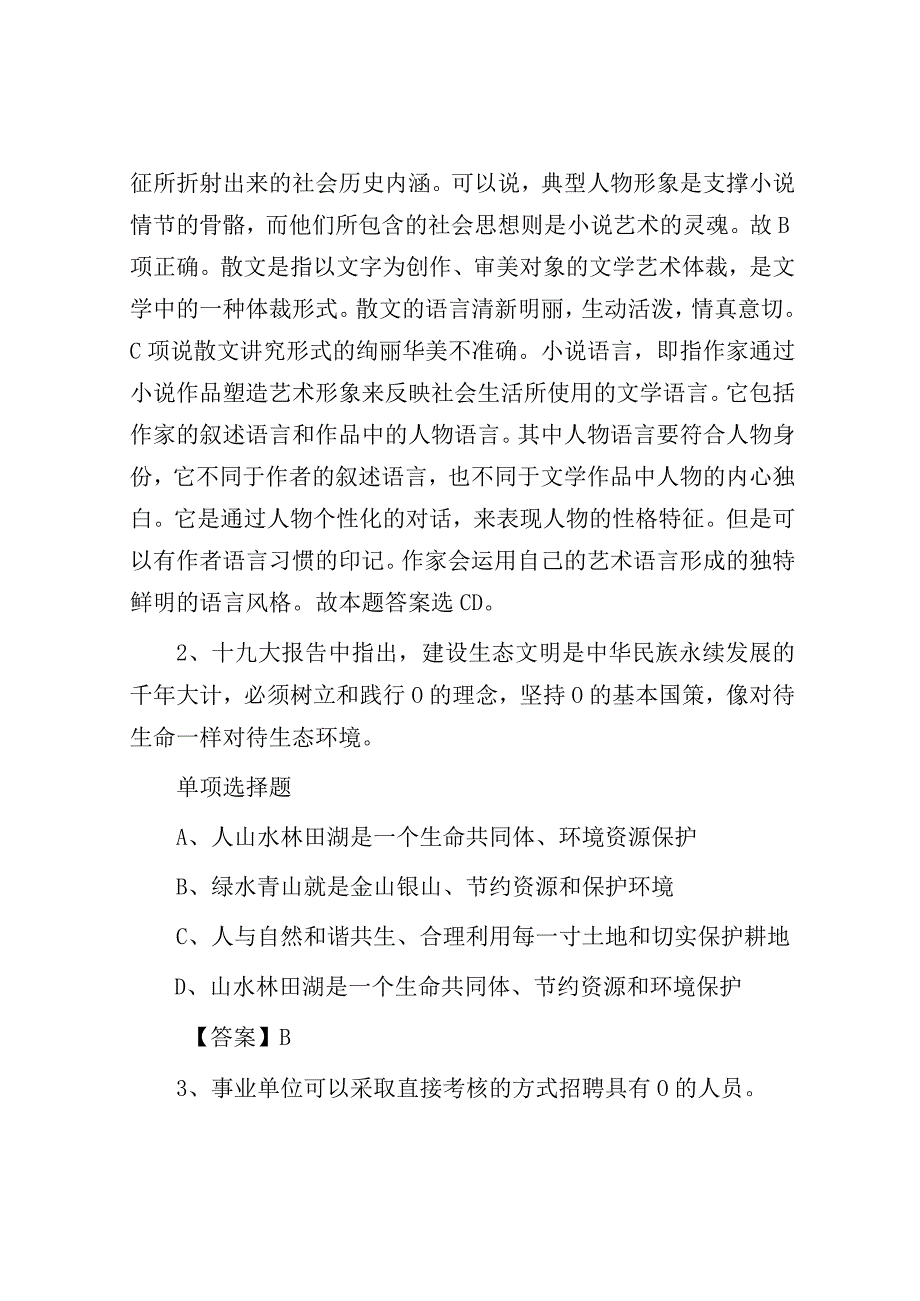 2019年湖南省事业单位招聘真题及答案解析.docx_第2页