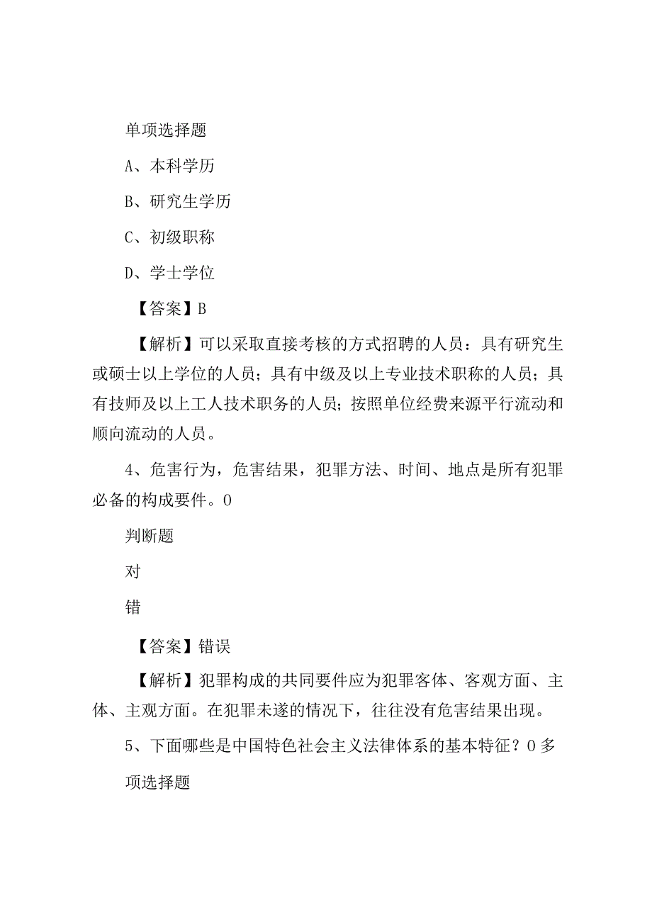 2019年湖南省事业单位招聘真题及答案解析.docx_第3页