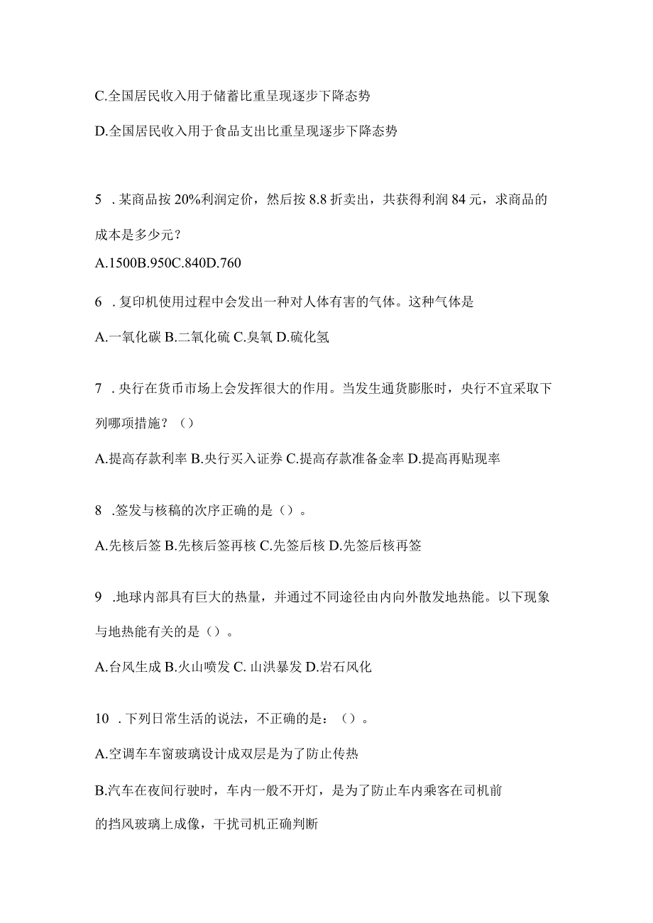 2023年云南省普洱社区（村）基层治理专干招聘考试预测卷(含答案).docx_第2页