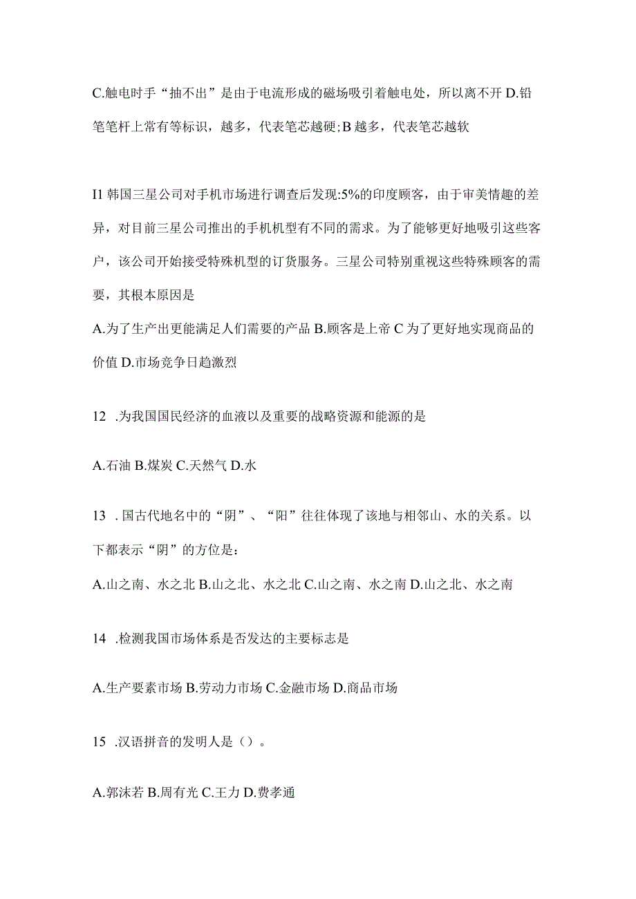 2023年云南省普洱社区（村）基层治理专干招聘考试预测卷(含答案).docx_第3页