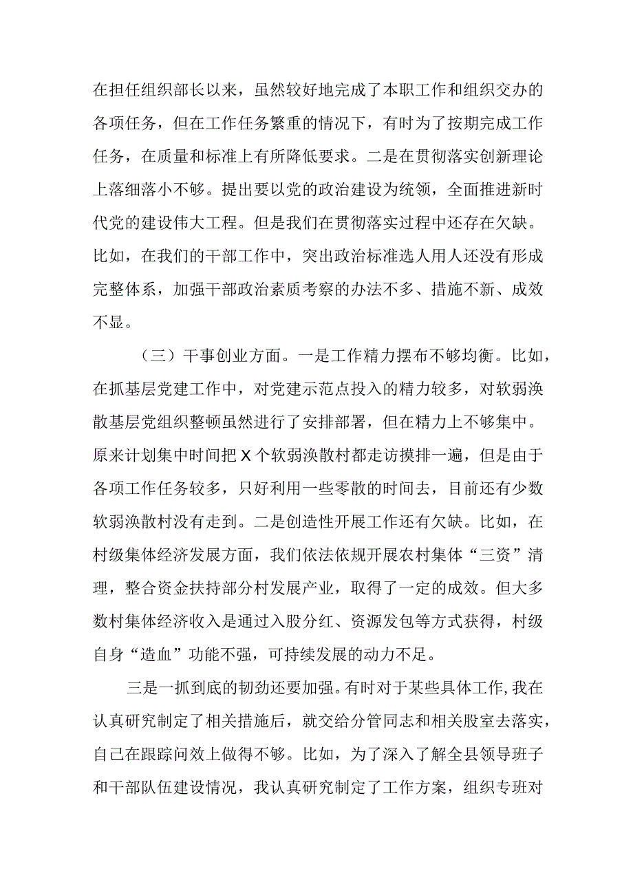 2023主题教育专题民主生活会个人检视剖析材料（共8篇）.docx_第3页