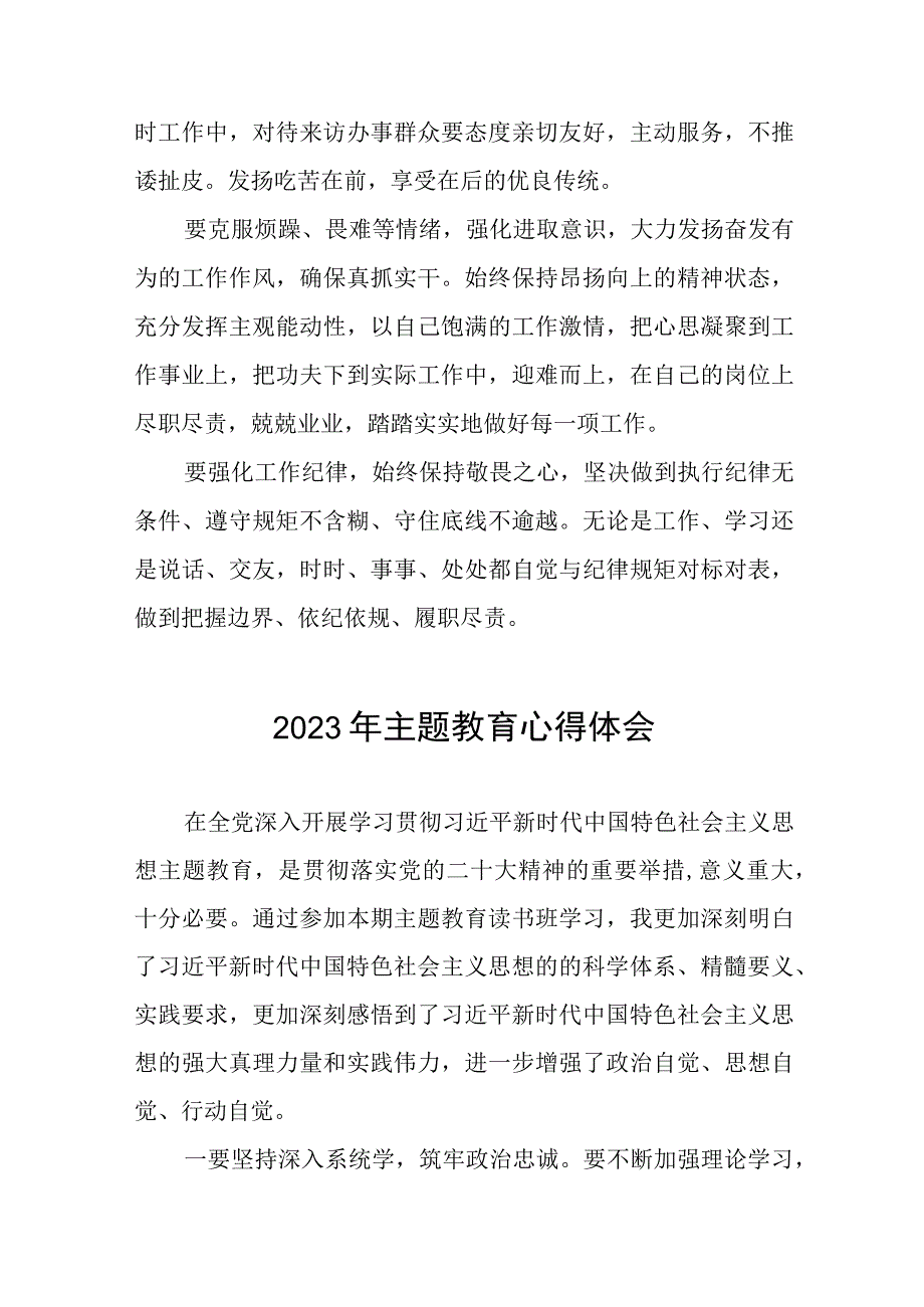 2023年主题教育专题培训班心得体会(十四篇).docx_第2页