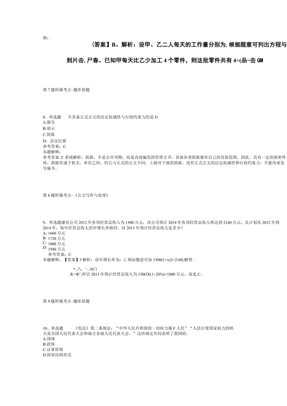 2023年06月宁波市镇海区招考城市社区专职工作者冲刺题(二).docx_第3页