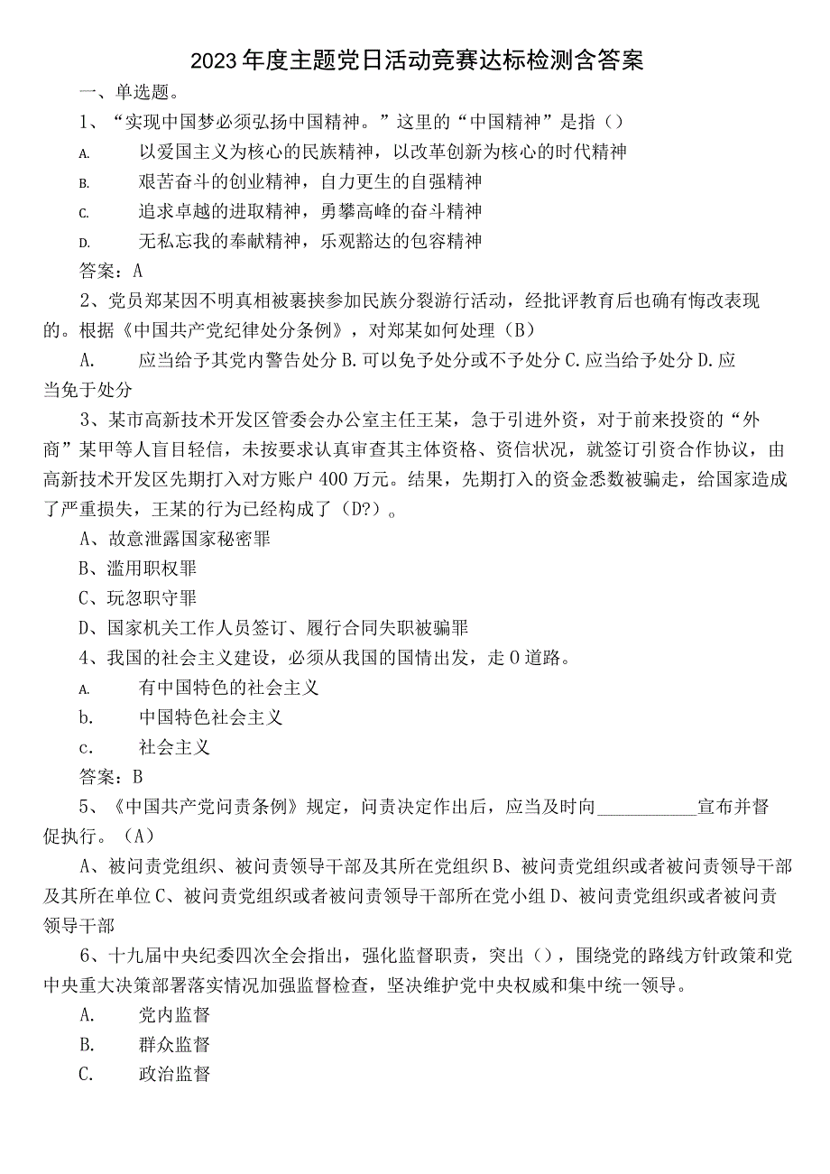 2022年度主题党日活动竞赛达标检测含答案.docx_第1页