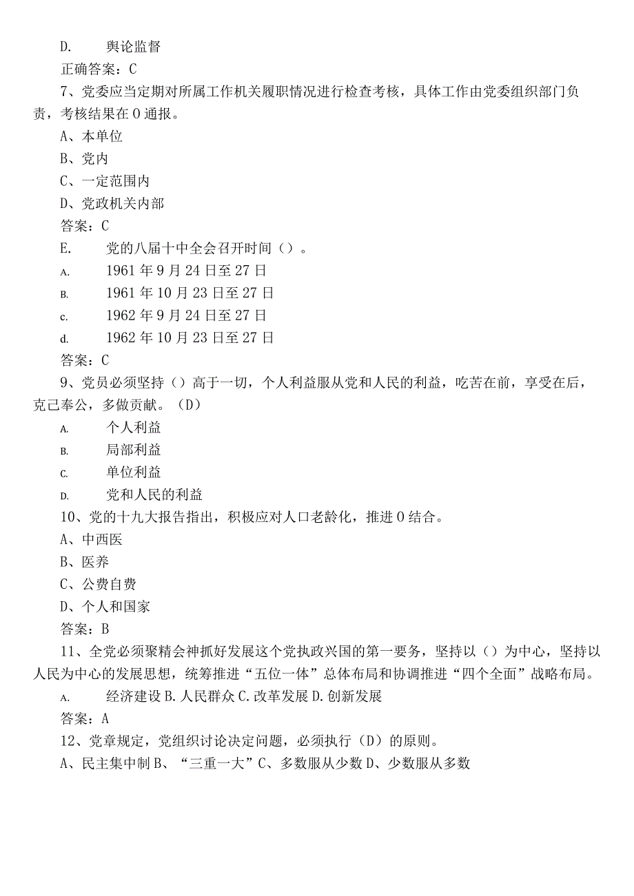 2022年度主题党日活动竞赛达标检测含答案.docx_第2页