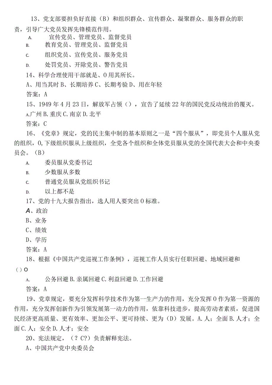 2022年度主题党日活动竞赛达标检测含答案.docx_第3页