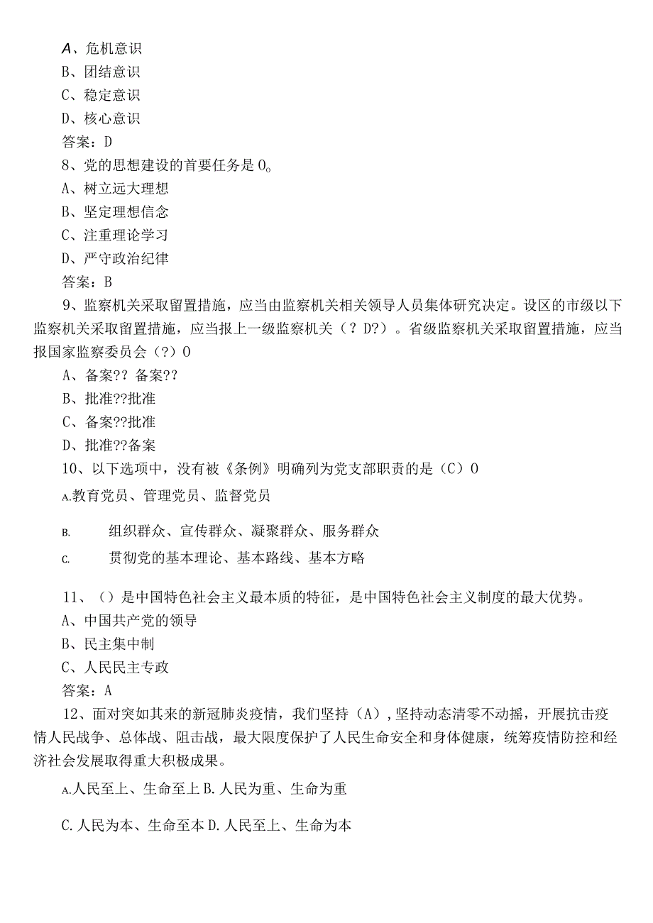 2022年度党建基础知识能力测试题库包含答案.docx_第2页