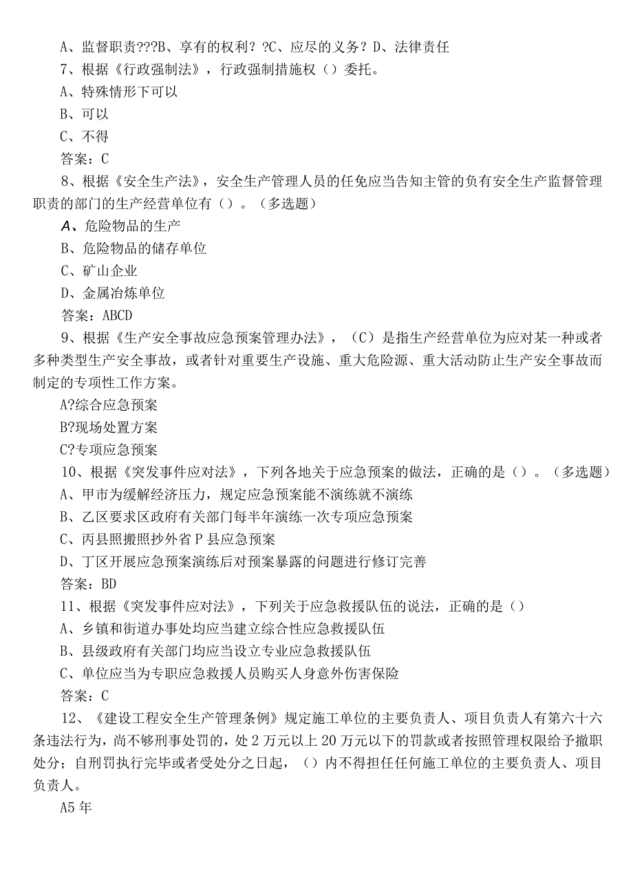 2022年“安全生产月”答题工作考试题（附参考答案）.docx_第2页