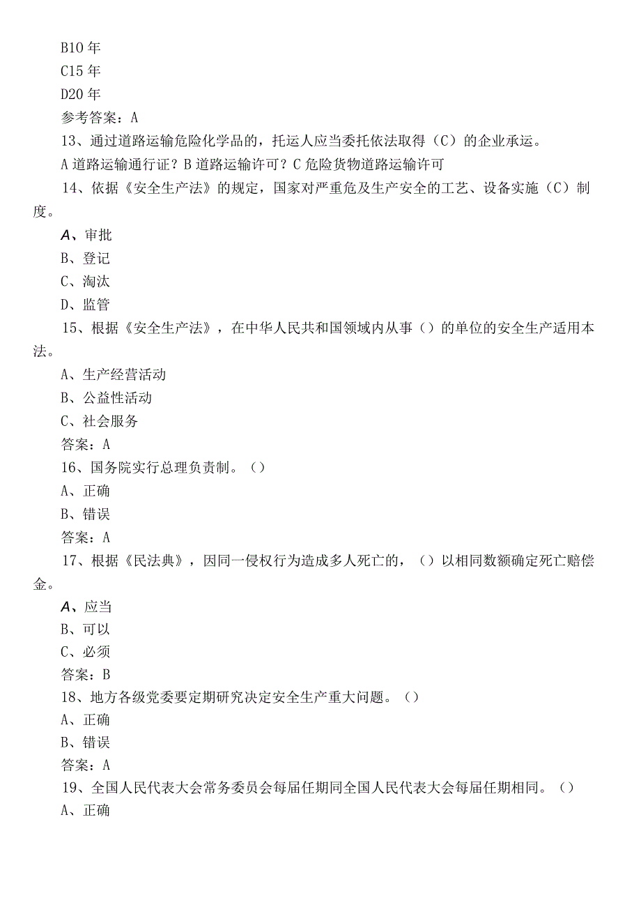 2022年“安全生产月”答题工作考试题（附参考答案）.docx_第3页