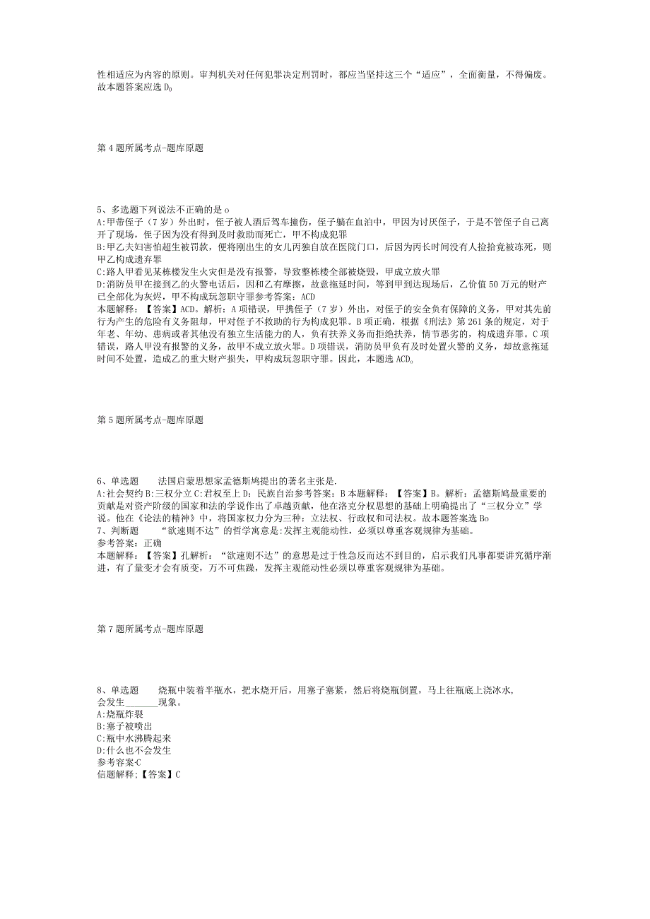 2023年06月山东东营市实验中学部属公费师范生招聘强化练习卷(二)_1.docx_第2页