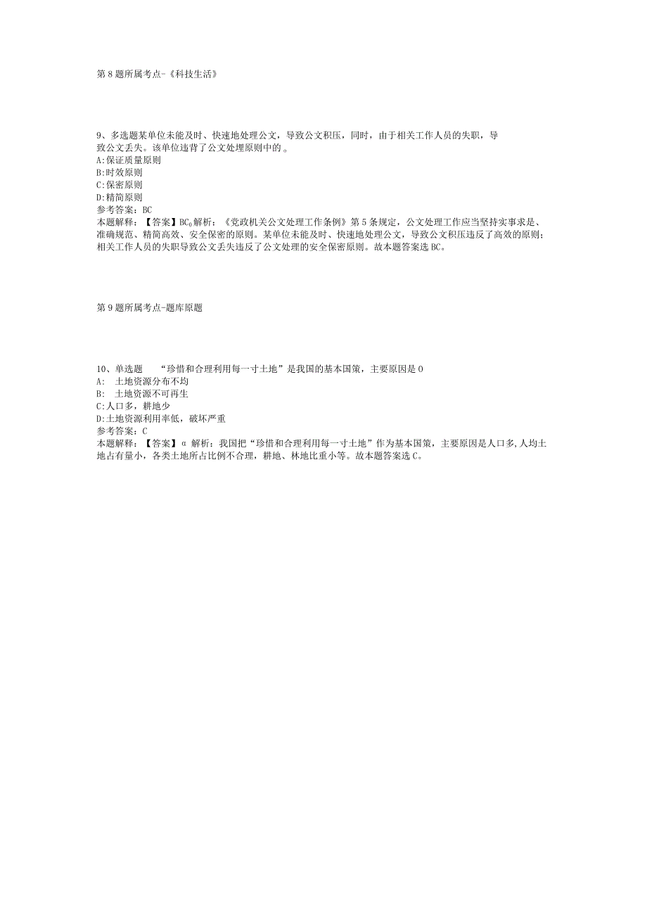 2023年06月山东东营市实验中学部属公费师范生招聘强化练习卷(二)_1.docx_第3页