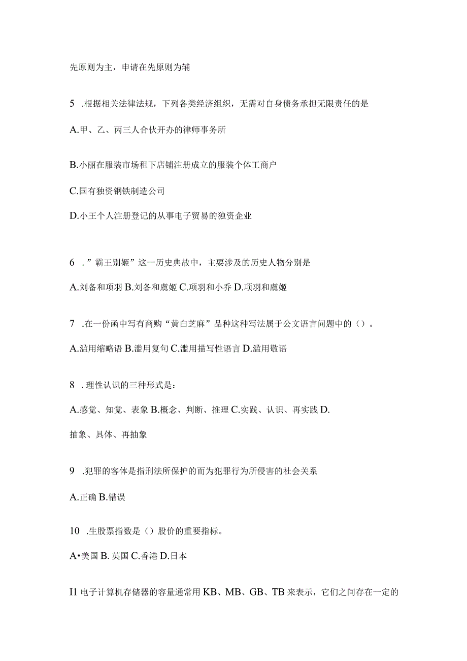 2023年云南省大理州社区（村）基层治理专干招聘考试模拟考试卷(含答案).docx_第2页