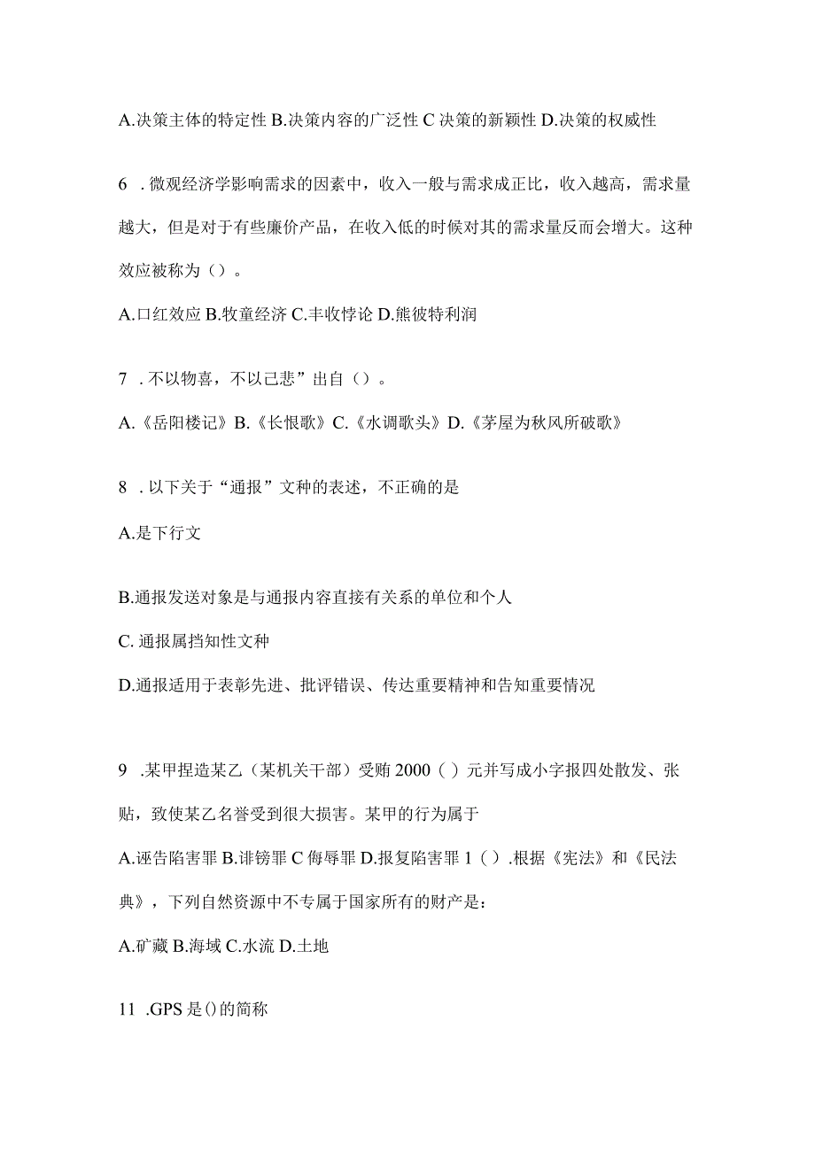 2023年云南省普洱社区（村）基层治理专干招聘考试预测试卷(含答案).docx_第2页