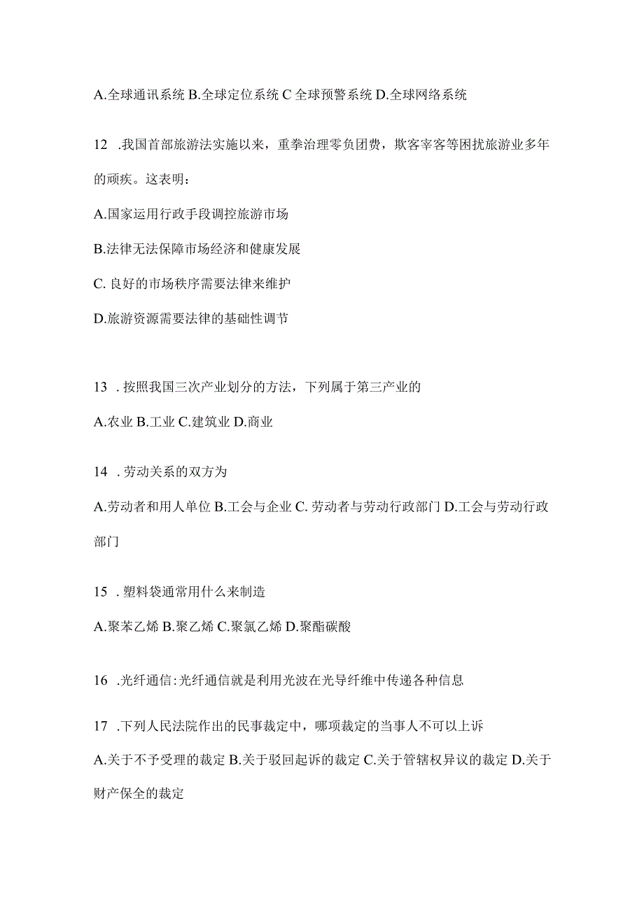 2023年云南省普洱社区（村）基层治理专干招聘考试预测试卷(含答案).docx_第3页