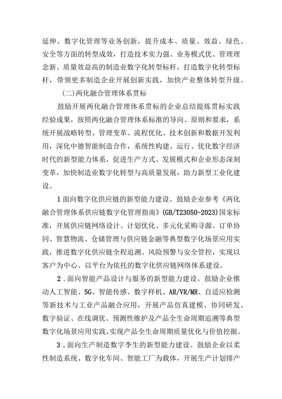 2023年新一代信息技术与制造业融合发展示范实施方案：新一代信息技术与制造业融合发展示范申报书（“数字领航”企业方向）（两化融合管理体系贯标.docx_第2页