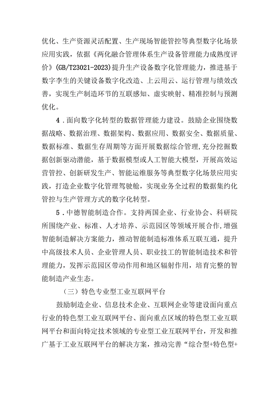 2023年新一代信息技术与制造业融合发展示范实施方案：新一代信息技术与制造业融合发展示范申报书（“数字领航”企业方向）（两化融合管理体系贯标.docx_第3页