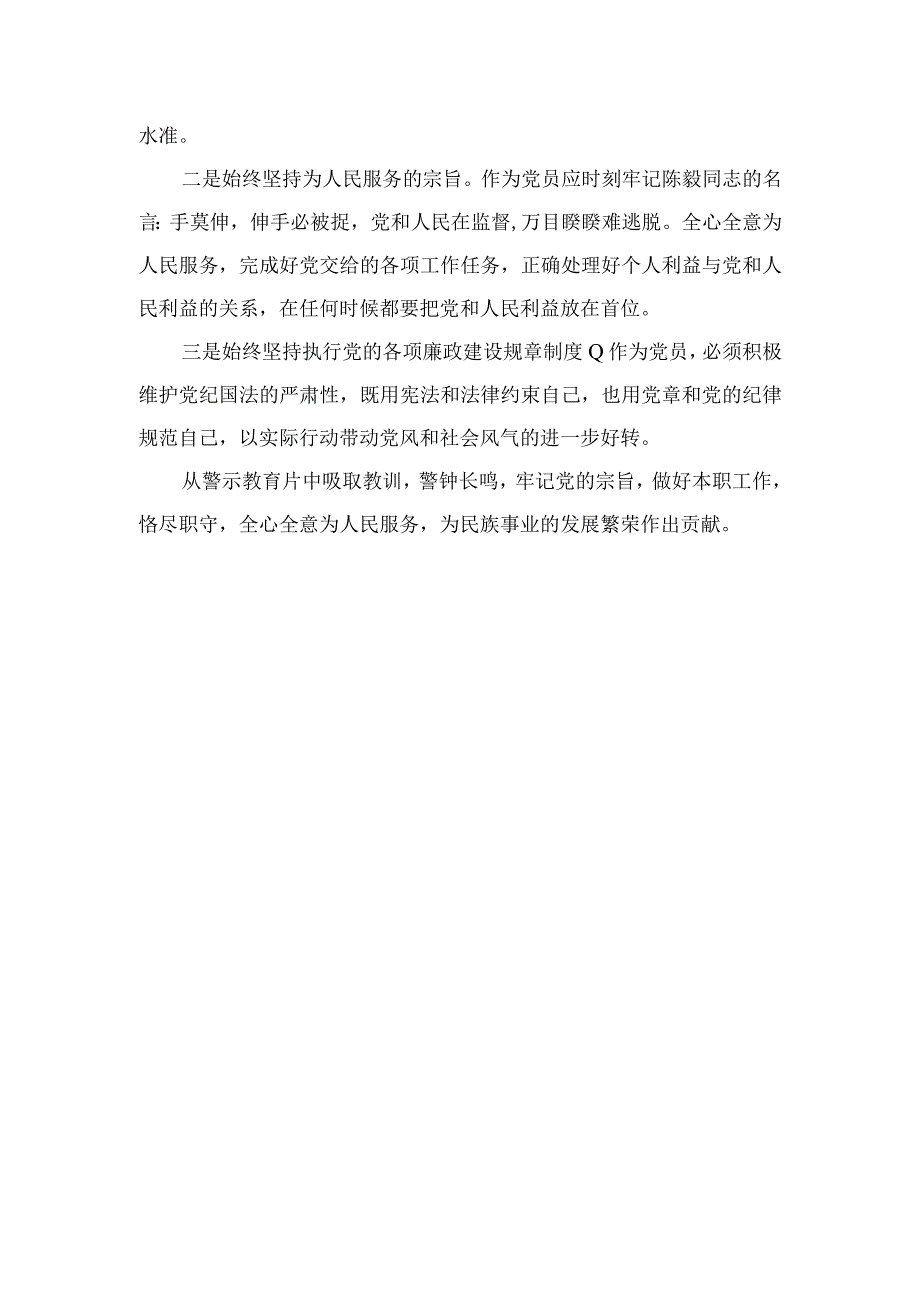 2023医药领域腐败问题集中整治专题警示教育心得体会精选10篇合集.docx_第2页