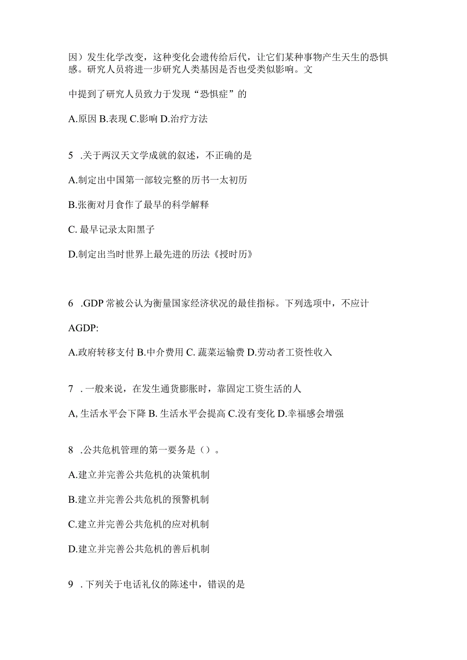 2023年云南省丽江社区（村）基层治理专干招聘考试预测卷(含答案).docx_第2页