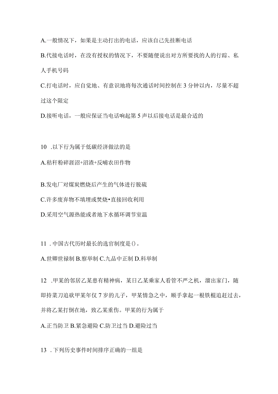 2023年云南省丽江社区（村）基层治理专干招聘考试预测卷(含答案).docx_第3页